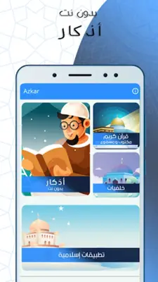 أذكار صوت بدون انترنت android App screenshot 3